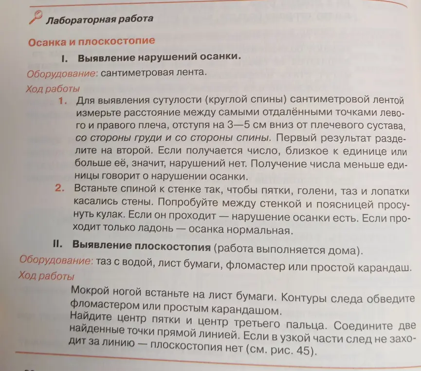 Выполни лабораторную работу по определению осанки и плоскостопия.