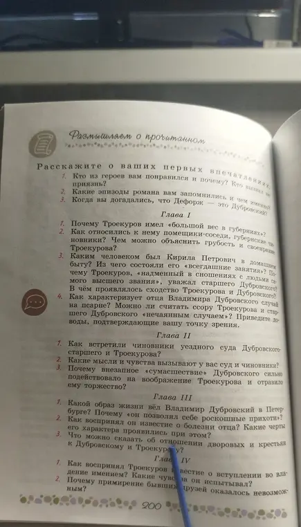 Ответь на вопросы о прочитанном по роману Дубровский: Кто из героев понравился, какие эпизоды запомнились, когда ты догадался, что Дефорж это Дубровский и др.