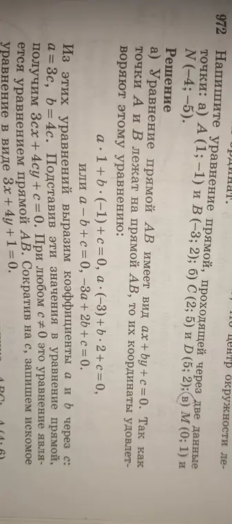 Напиши уравнение прямой, проходящей через точки A (1; −1) и B (−3; 2).