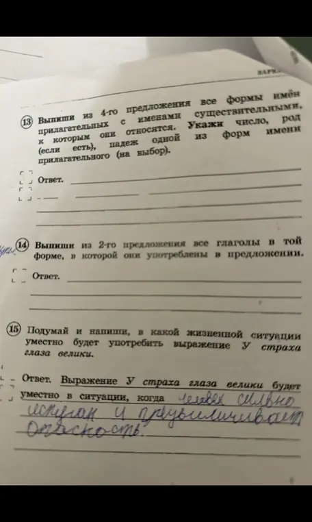 Выпиши из 4-го предложения все формы имён прилагательных с именами существительными, к которым они относятся. Укажи число, род, падеж одной из форм имени прилагательного (на выбор). Выпиши из 2-го предложения все глаголы в той форме, в которой они употреблены в предложении.