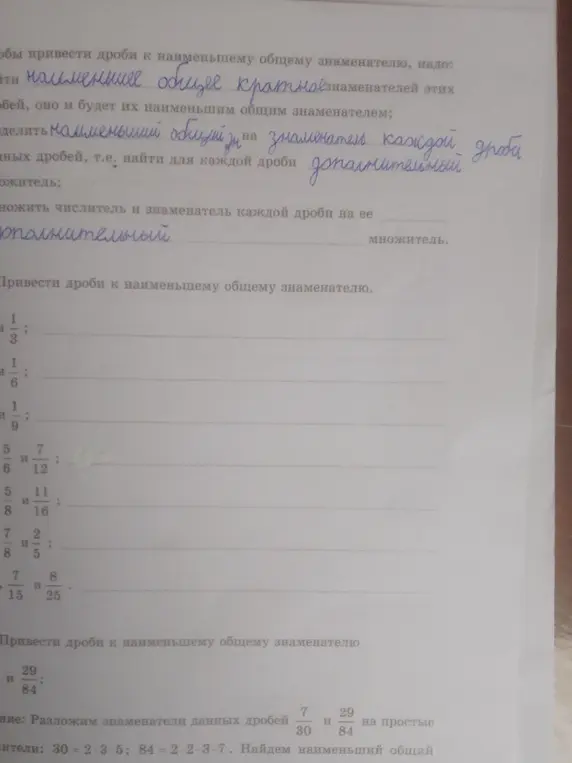 Приведи дроби к наименьшему общему знаменателю: 1/3 и 1/6.