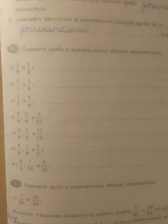 Приведи дроби к наименьшему общему знаменателю.