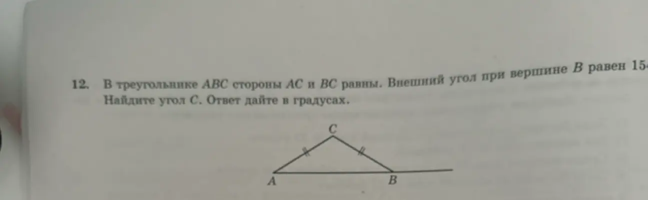 В треугольнике ABC стороны AC и BC равны. Внешний угол при вершине B равен 154. Найди угол C.