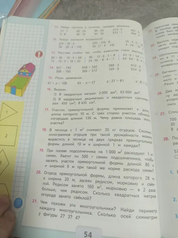 Реши задачу 17: Участок прямоугольной формы примыкает к дому, длина которого 10 м. С трёх сторон участок обнесён изгородью длиной 130 м. Чему равна площадь этого участка?