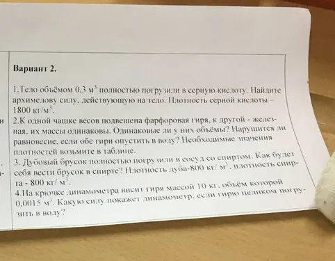 Найди архимедову силу, действующую на тело объемом 0.3 м³, полностью погруженное в серную кислоту плотностью 1800 кг/м³; определи поведение дубового бруска в спирте, если их плотности равны 800 кг/м³; рассчитай показания динамометра для гири массой 10 кг и объемом 0.0015 м³, полностью погруженной в воду; объясни, что произойдет с равновесием весов с фарфоровой и железной гирями одинаковой массы при погружении в воду.
