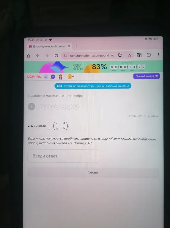 Вычисли $\frac{5}{8} \cdot (\frac{7}{4} - \frac{3}{5})$