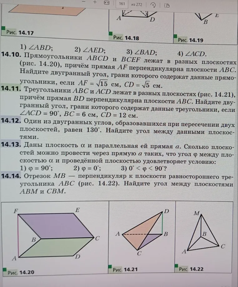 Реши задачи 14.10 - 14.14 по геометрии.