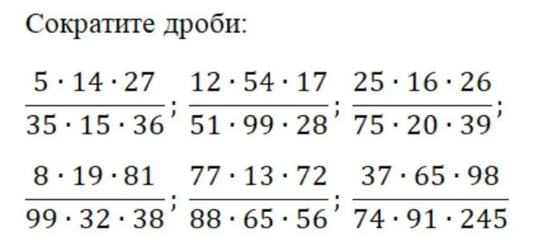 Сократи дроби: 5⋅14⋅27/35⋅15⋅36, 12⋅54⋅17/51⋅99⋅28, 25⋅16⋅26/75⋅20⋅39, 8⋅19⋅81/99⋅32⋅38, 77⋅13⋅72/88⋅65⋅56, 37⋅65⋅98/74⋅91⋅245