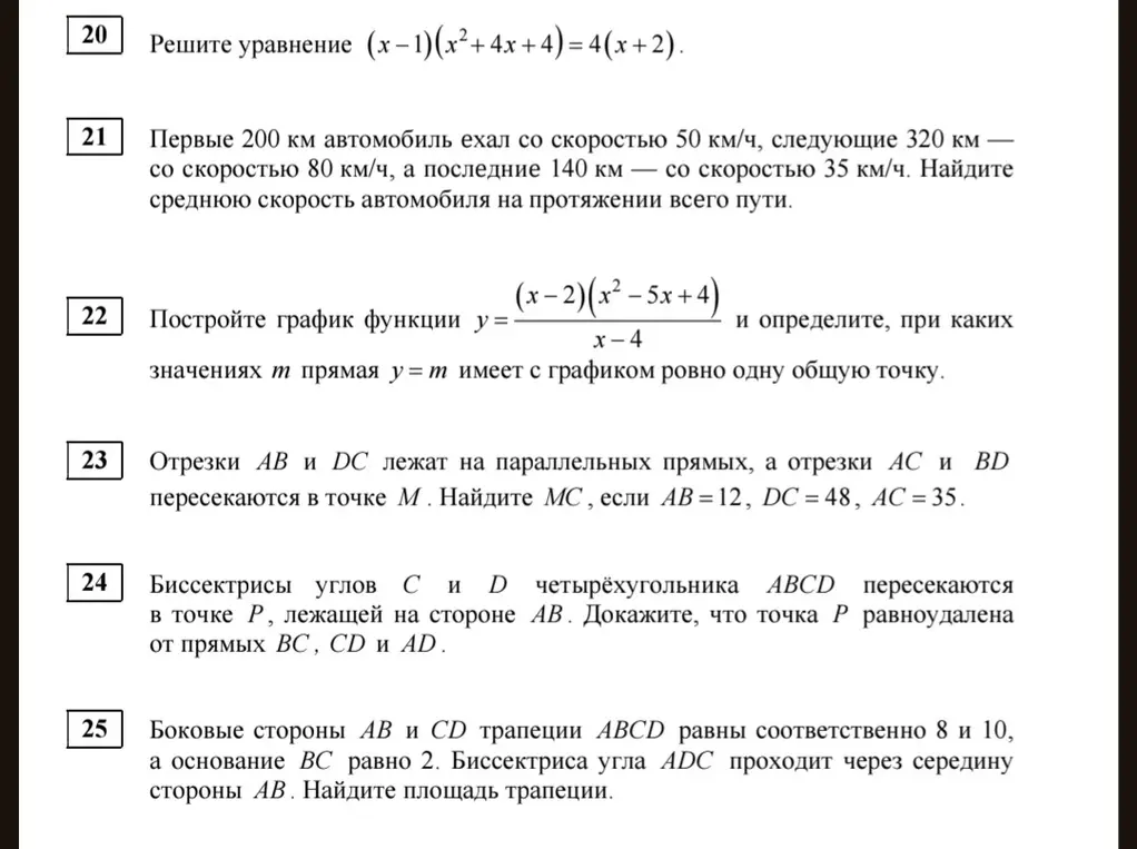 Реши уравнение (x-1)(x²+4x+4)=4(x+2), найди среднюю скорость автомобиля и MC.