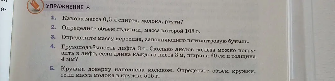 Какова масса 0,5 л спирта, молока, ртути?