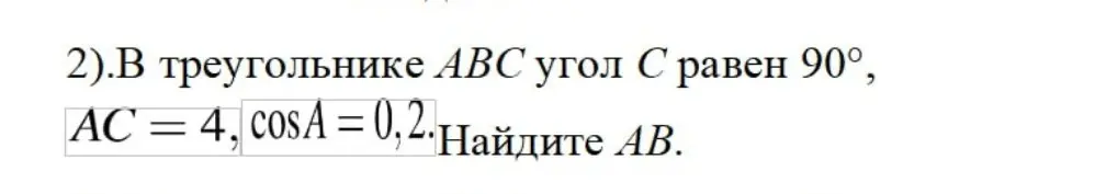 В прямоугольном треугольнике ABC с углом C = 90°, AC = 4 и cosA = 0,2, найди AB.
