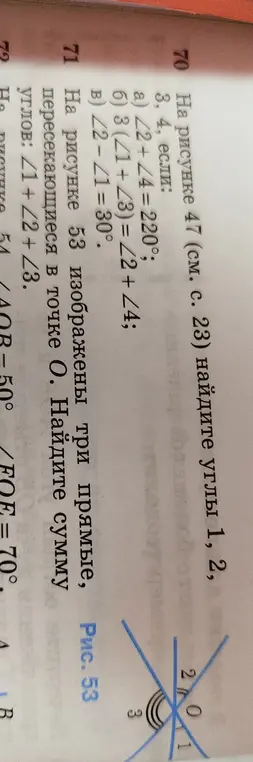 Найди углы 1, 2, 3, 4 на рисунке 47, если: a) \angle2 + \angle4 = 220°; 6) 3 (\angle1 + \angle3) = \angle2 + \angle4; в) \angle2-\angle1 = 30°.