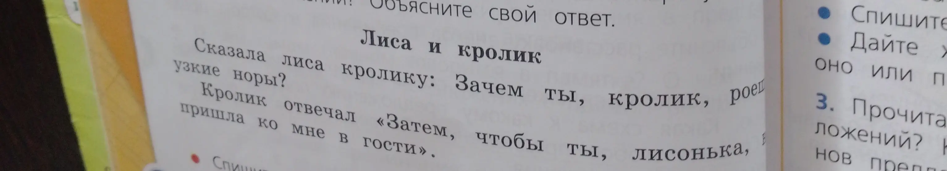 Спиши текст "Лиса и кролик".