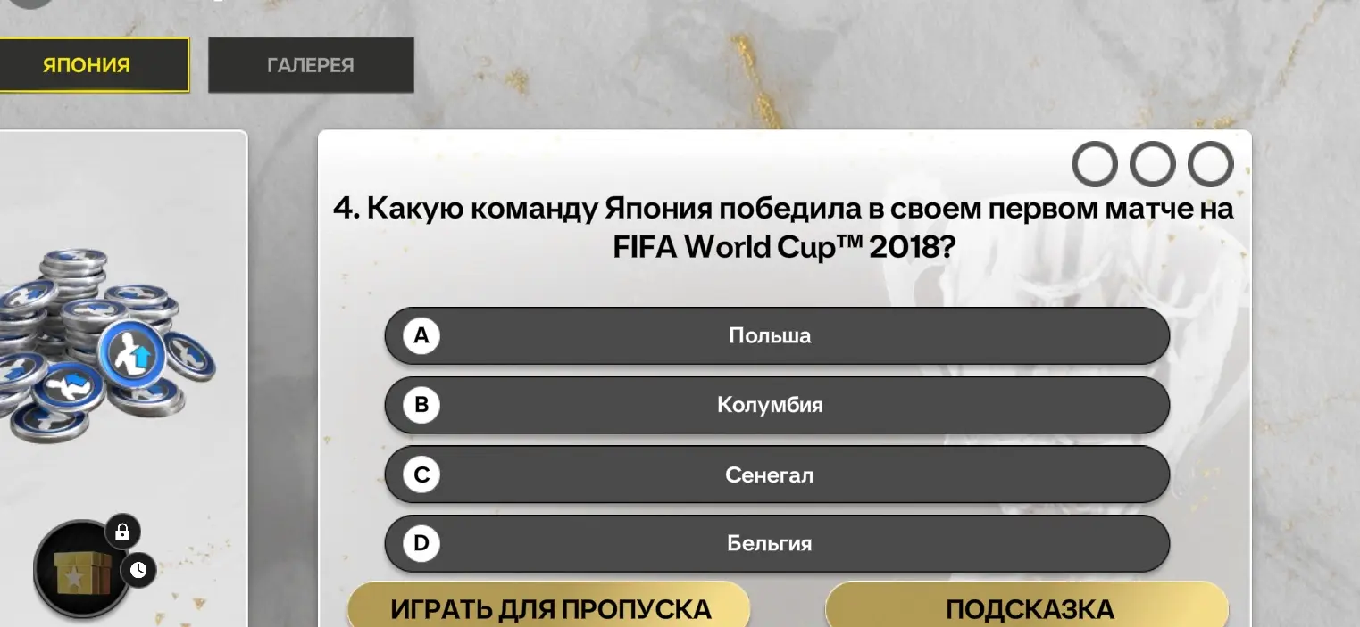 Определи, какую команду Япония победила в своем первом матче на FIFA World Cup™™ 2018?