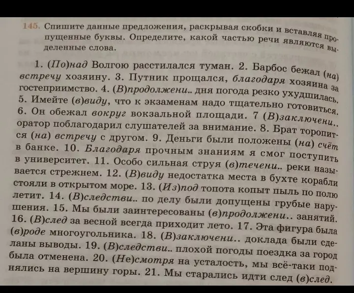 Спиши данные предложения, раскрывая скобки и вставляя пропущенные буквы. Определи, какой частью речи являются выделенные слова.