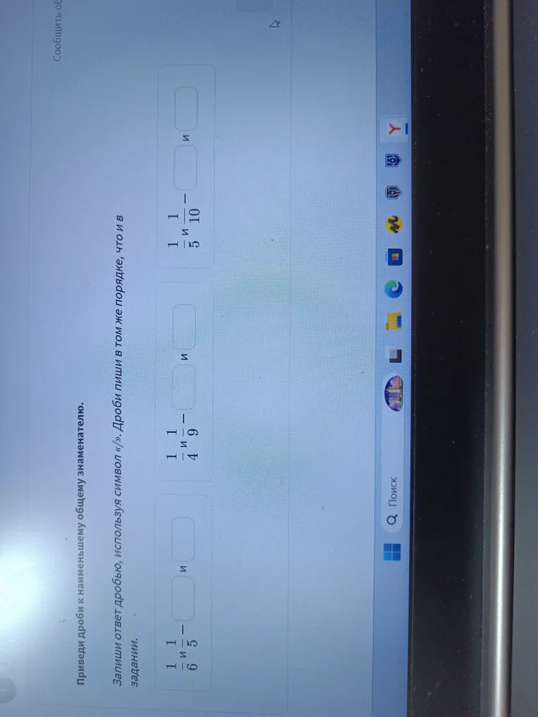 Приведи дроби $1 \frac{1}{6}$, $1 \frac{1}{4}$, $1 \frac{1}{5}$ и $1 \frac{1}{10}$ к наименьшему общему знаменателю.