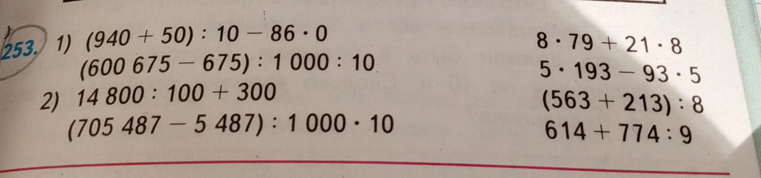 Вычисли значения выражений: (940 + 50) : 10 - 86 * 0; (600675 - 675) : 1000 : 10; 14800 : 100 + 300; (705 487 - 5487) : 1000 * 10; 8 * 79 + 21 * 8; 5 * 193 - 93 * 5; (563 + 213) : 8; 614 + 774 : 9