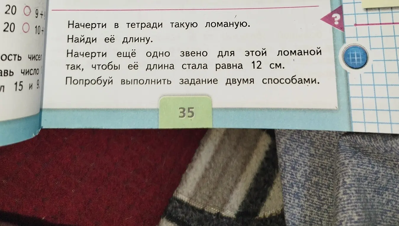 Начерти в тетради такую ломаную, найди её длину и начерти ещё одно звено, чтобы её длина стала 12 см.