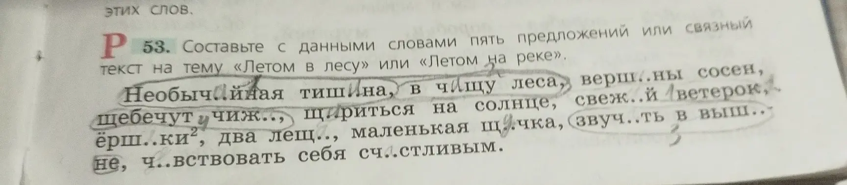 Составь с данными словами пять предложений или связный текст на тему «Летом в лесу» или «Летом на реке».