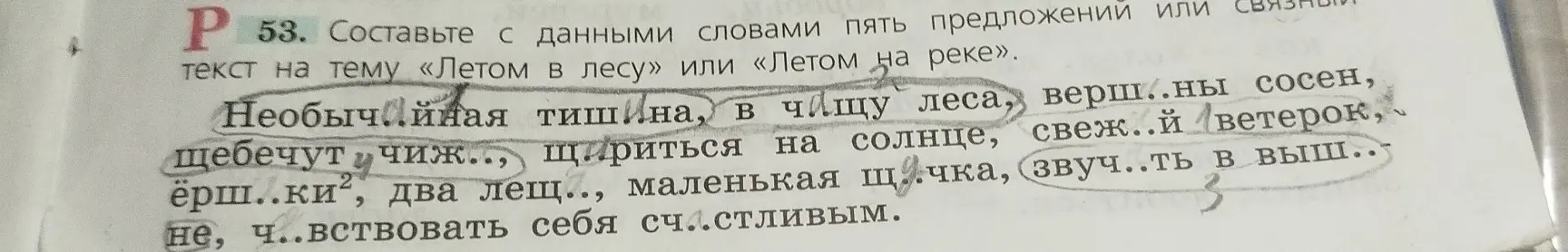 Составь пять предложений с данными словами на тему «Летом в лесу» или «Летом на реке».