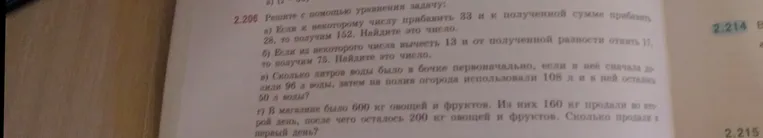 Реши с помощью уравнения задачу: a) Если к некоторому числу прибавить 33 и к полученной сумме прибавить 28, то получим 152. Найди это число.