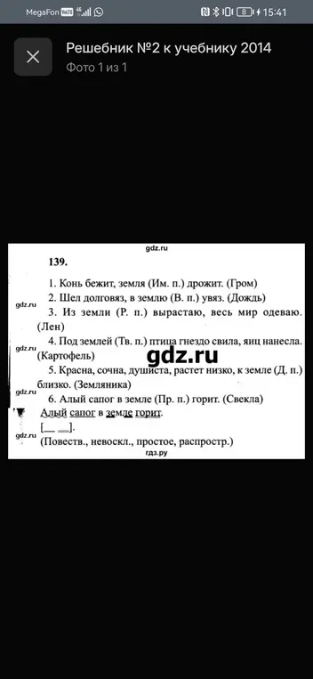 Выполни синтаксический разбор предложения: Алый сапог в земле горит.