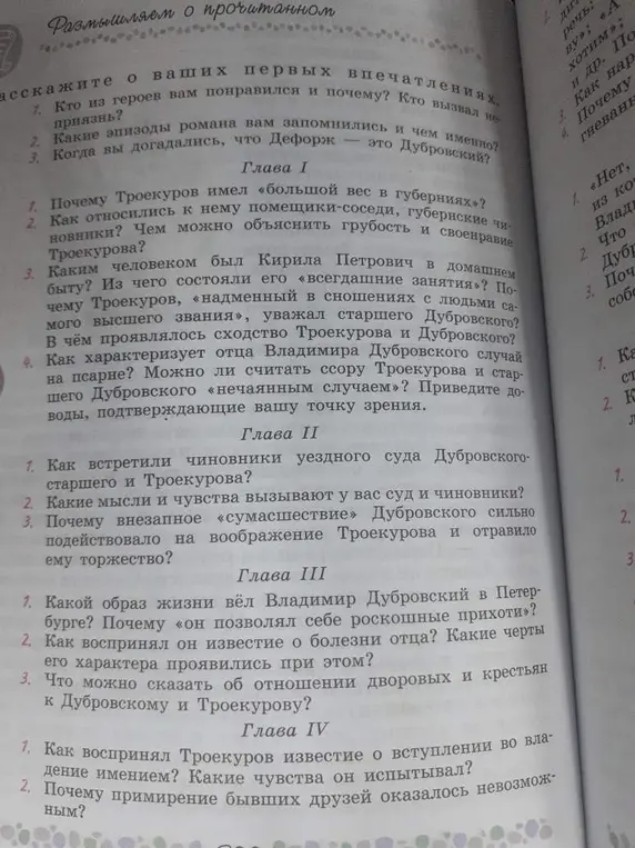 Ответь на вопросы по роману «Дубровский» из глав I, II, III и IV.