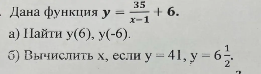 Найди значения y(6), y(-6) и вычисли x, если y = 41 и y = 6 1/2 для функции y = 35/(x-1) + 6.