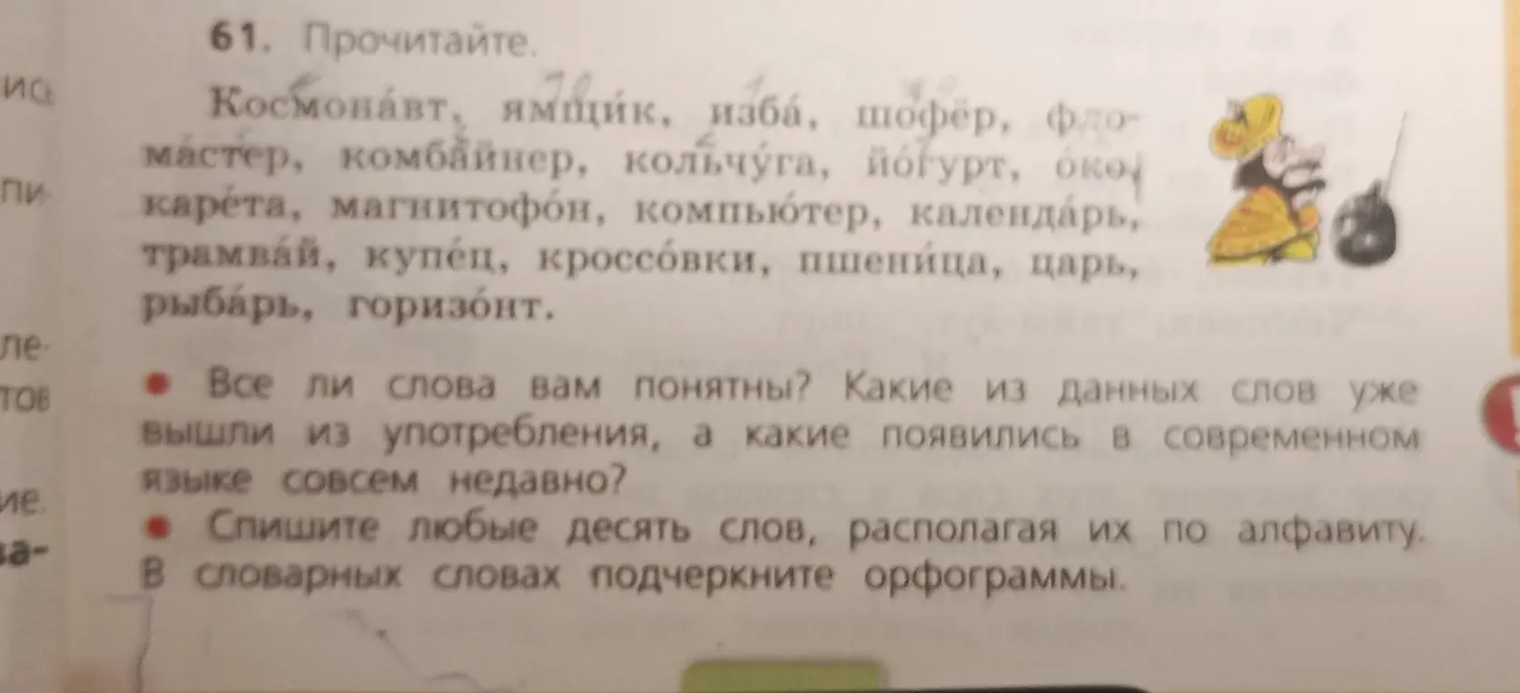 Спиши любые десять слов из списка, располагая их по алфавиту.