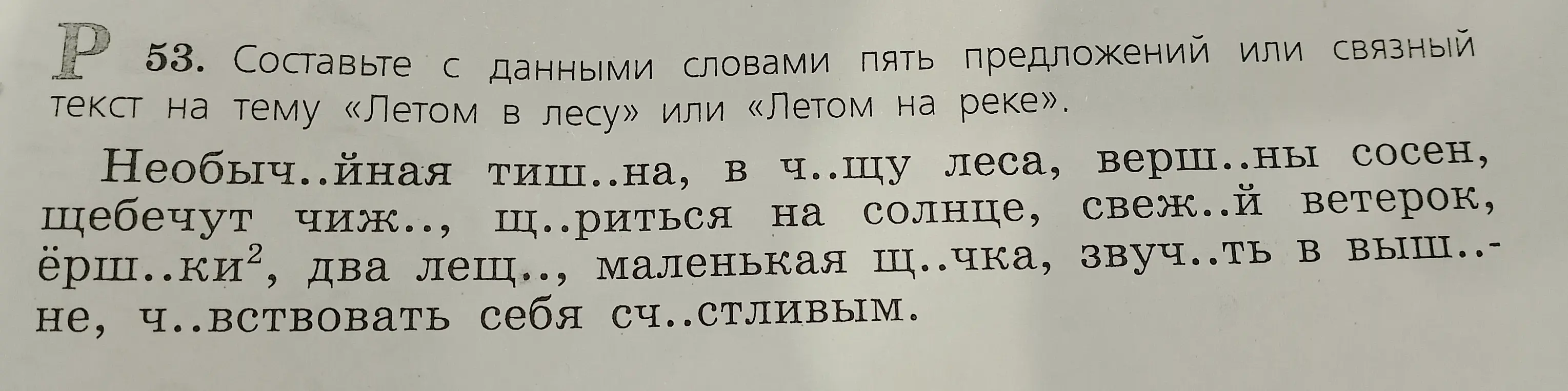 Составь с данными словами пять предложений или связный текст на тему «Летом в лесу» или «Летом на реке»