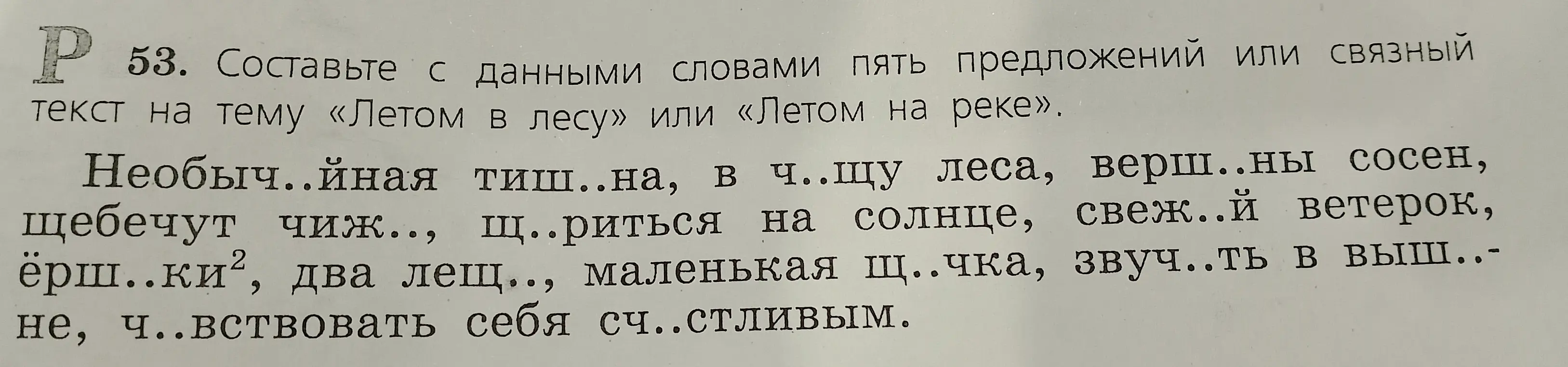 Составь с данными словами пять предложений или связный текст на тему «Летом в лесу» или «Летом на реке».
