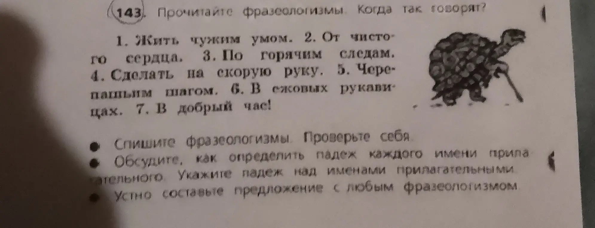 Прочитай фразеологизмы и скажи, когда так говорят.