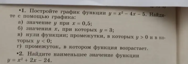 Построй график функции y = x² - 4x - 5 и найди с помощью графика: а) значение y при x = 0,5.