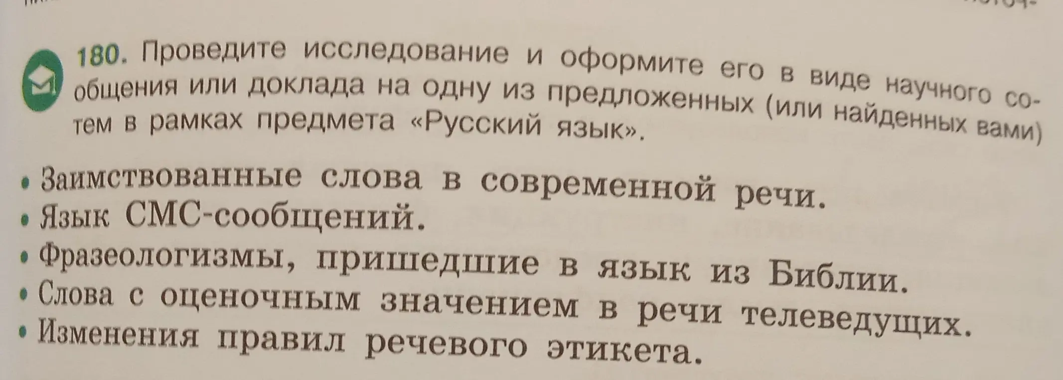 Проведи исследование и оформи его в виде научного сообщения или доклада на тему «Слова с оценочным значением в речи телеведущих»