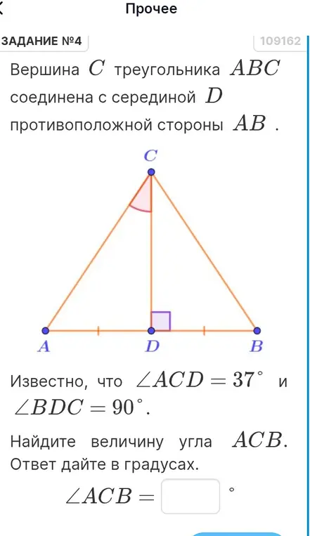 Найди величину угла \(\angle ACB\), если \(\angle ACD = 37^\circ\) и \(\angle BDC = 90^\circ\)