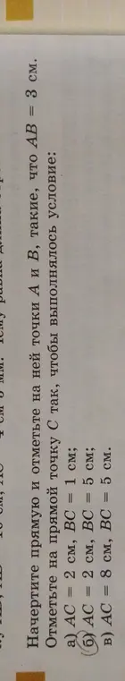 Определи, выполняется ли условие AC = 2 см, BC = 5 см, если AB = 3 см.