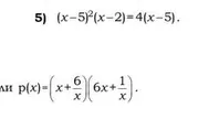 Реши уравнение (x-5)²(x-2)=4(x-5)