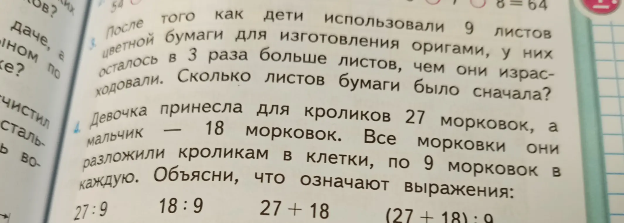 Объясни, что означают выражения: 27:9, 18:9, 27 + 18, (27+18):9