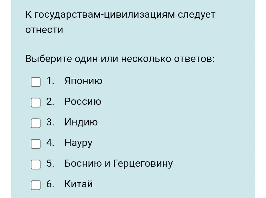 К государствам-цивилизациям следует отнести...