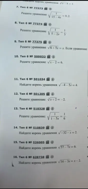 Реши уравнения с 7 по 16