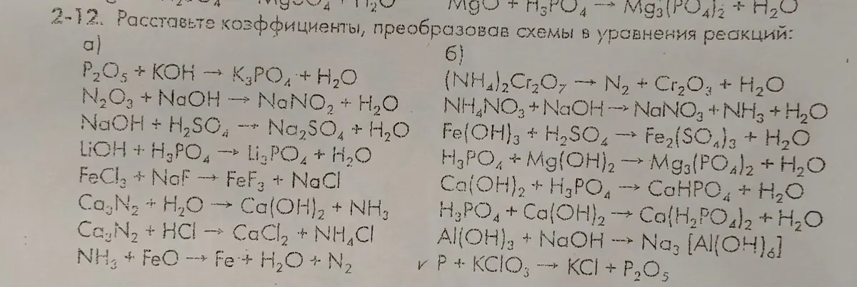 Расставь коэффициенты, преобразовав схемы в уравнения реакций.