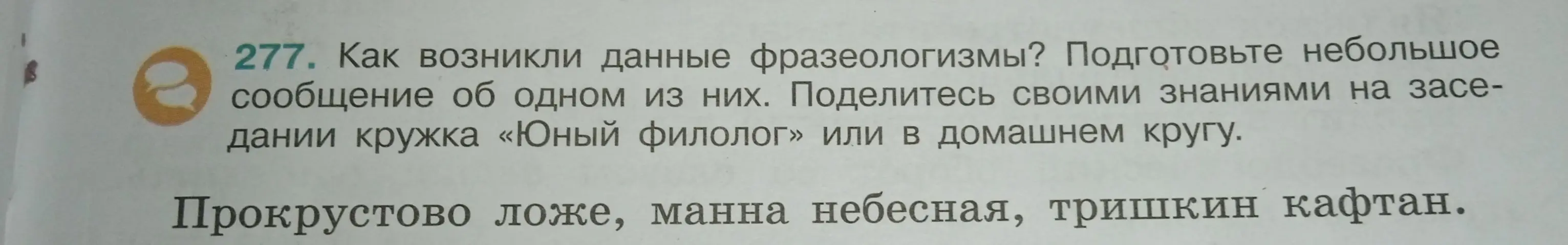 Объясни, как возник фразеологизм "тришкин кафтан".