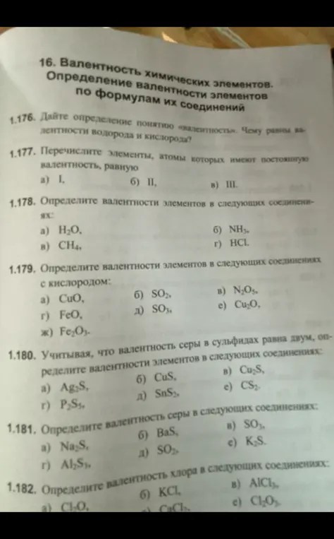 Дай определение понятию «валентность». Чему равны валентности водорода и кислорода?