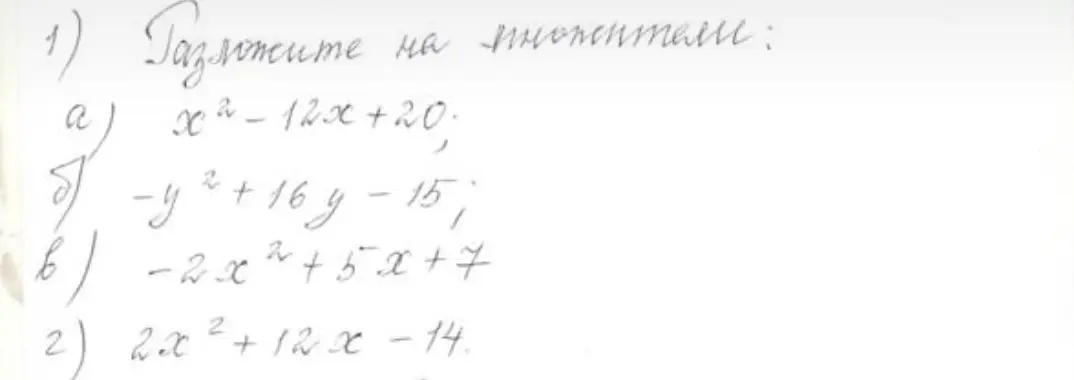 Разложи на множители выражения: x² - 12x + 20