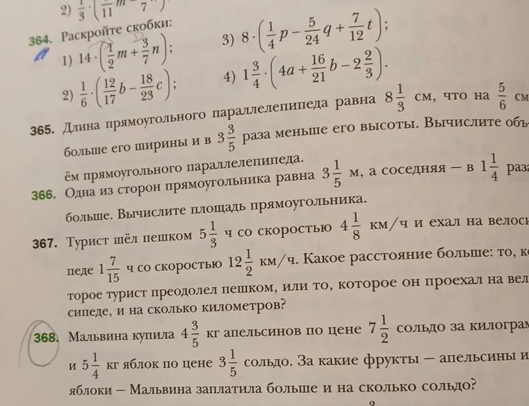 Реши задачу 368: Мальвина купила 4 3/5 кг апельсинов по цене 7 1/2 сольдо за килограмм и 5 1/4 кг яблок по цене 3 1/5 сольдо. За какие фрукты — апельсины и яблоки — Мальвина заплатила больше и на сколько сольдо?