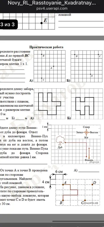 Определи расстояние от точки A до прямой BC; определи длину забора; найдите длину пути Винни-Пуха; найдите длину ломаной.