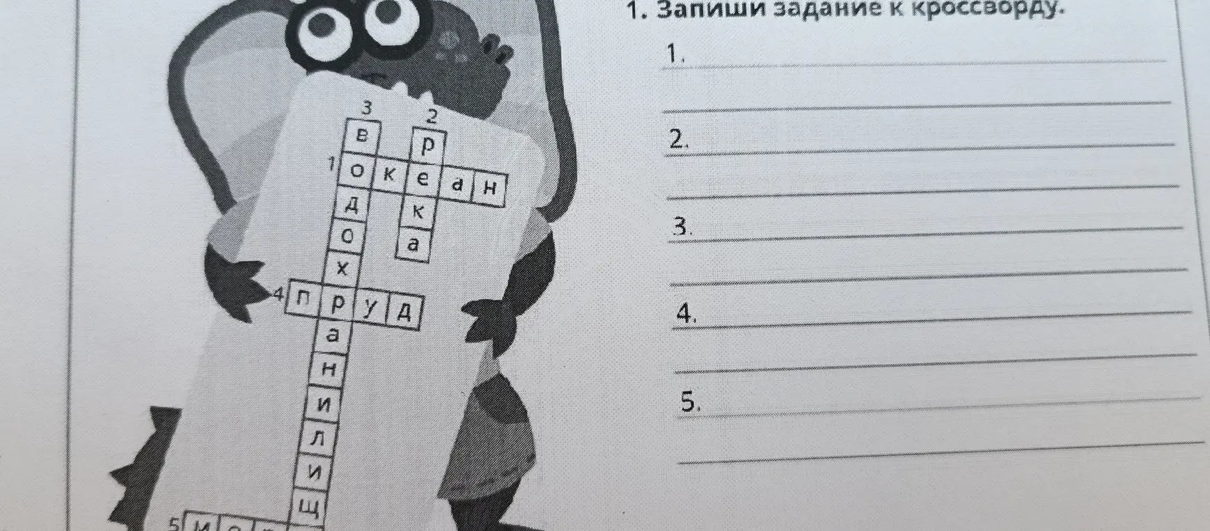 Запиши задание к кроссворду.