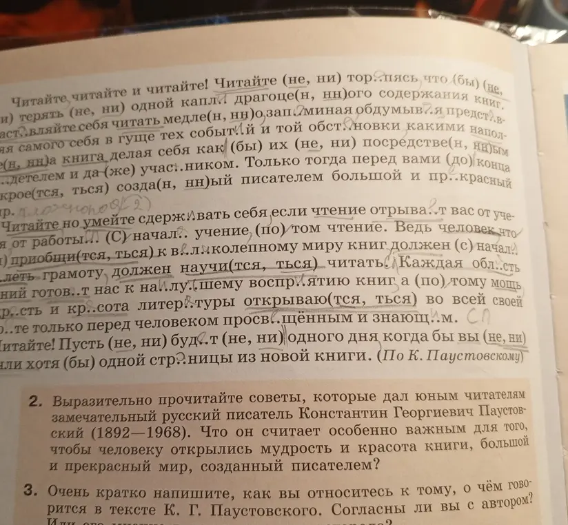 Выразительно прочитай советы Паустовского юным читателям и напиши, что он считает особенно важным для того, чтобы человеку открылись мудрость и красота книги, большой и прекрасный мир, созданный писателем. Очень кратко напиши, как ты относишься к тому, о чём говорится в тексте Паустовского. Согласен ли ты с автором?