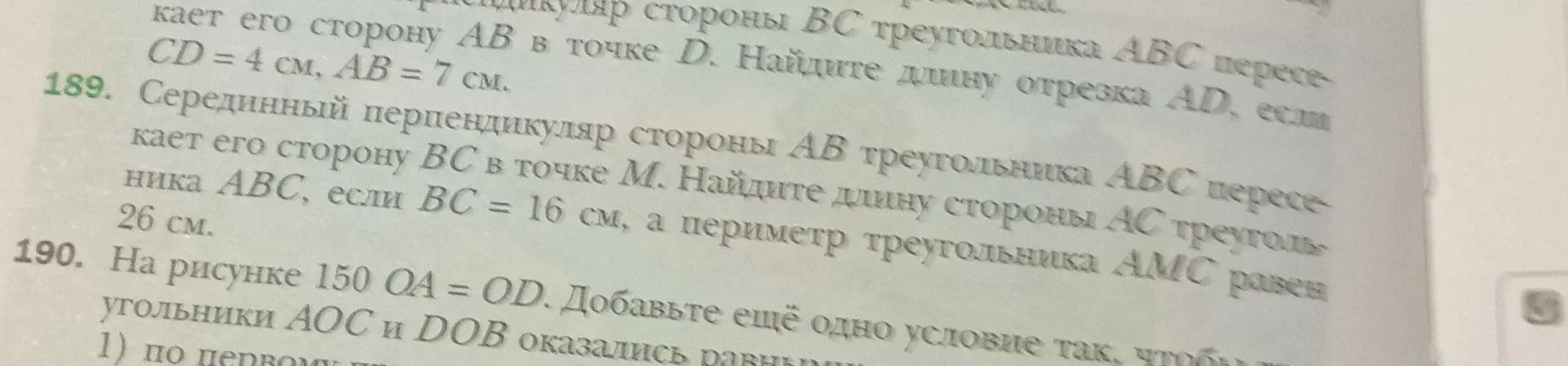 Найди длину стороны AC треугольника ABC, если BC = 16 см, а периметр треугольника AMC равен 26 см.