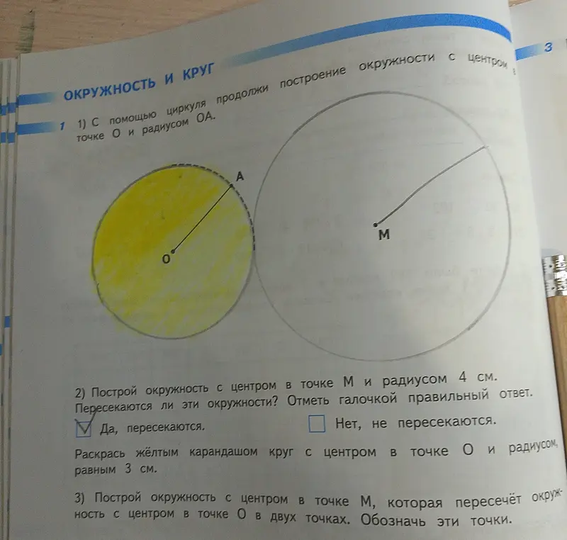 С помощью циркуля продолжи построение окружности с центром в точке О и радиусом ОА.